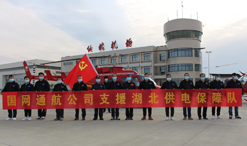 传承光荣传统 体现责任担当 为决胜湖北决胜武汉提供坚强电力保障