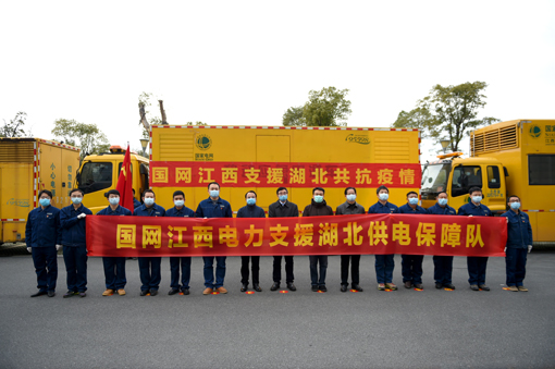 传承光荣传统 体现责任担当 为决胜湖北决胜武汉提供坚强电力保障